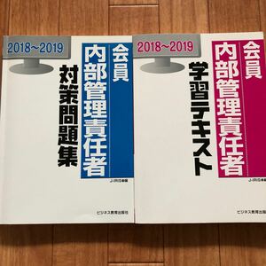 証券外務員 内部管理責任者　学習テキストと対策問題集　正会員