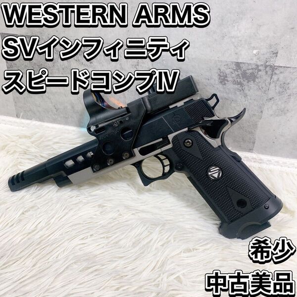 希少品 WA ウェスタンアームズ SVインフィニティ スピードコンプ4 Ⅳ WESTERN ARMS