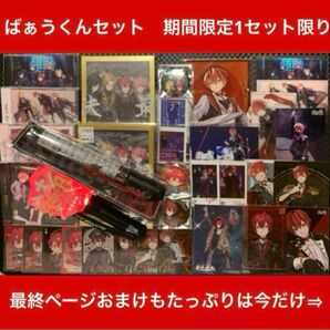 KnightA ばぁう ばぁうくん 騎士A 期間限定今だけたっぷりセット