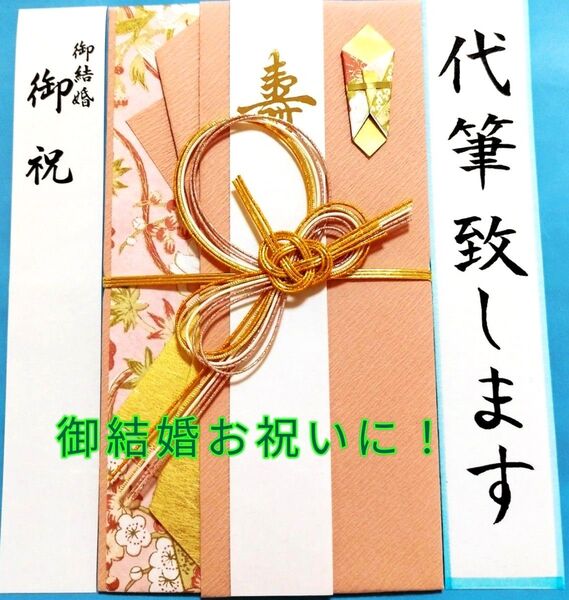 金封 花衣 桃 金額目安(2万円位〜5万円位)
