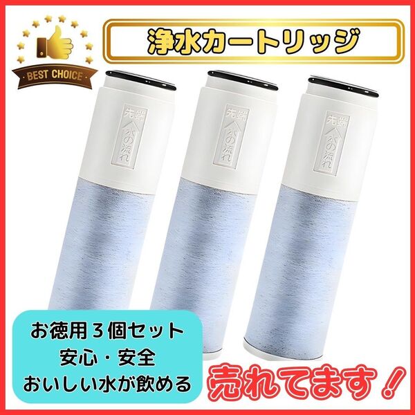 TOTO 互換 浄水 TH658-3 塩素除去 3個 交換用 フィルター