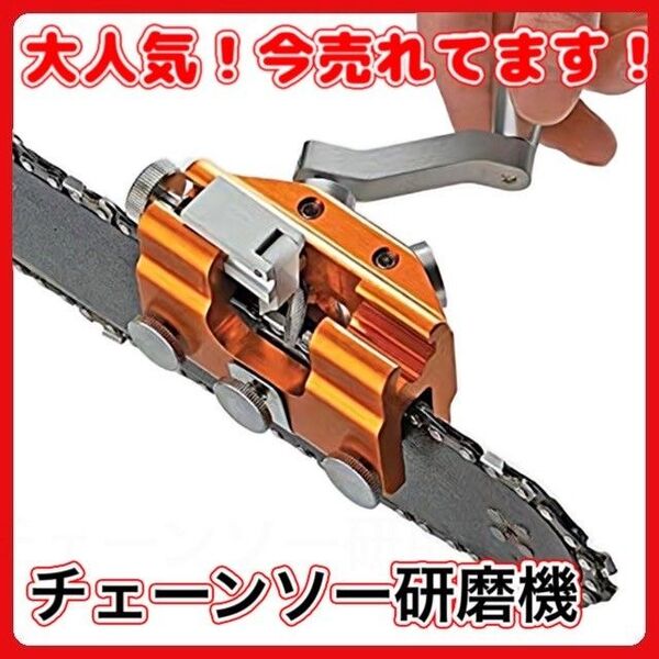 チェーンソー 目立て機 研磨機 電動チェーンソー対応 メンテナンス 汎用