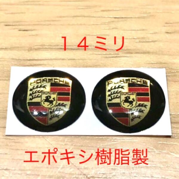 ポルシェ エンブレム 3Dシール 2個 エポキシ樹脂 ロゴ シール ステッカー 911 カイエン