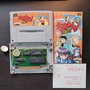 ◯電池交換◯ 天地無用! ゲーム編 説明書ハガキ付き