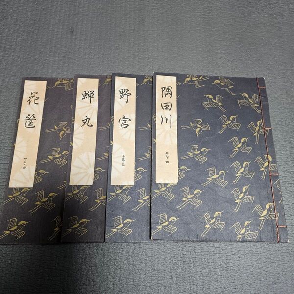 能楽 古書 観世流 能 檜書店 大成版 謡曲本 和本