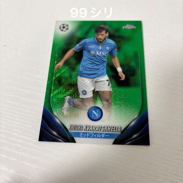 Topps 2023-24 Chrome UEFA Soccer Japan Edition クヴァラツヘリア ナポリ