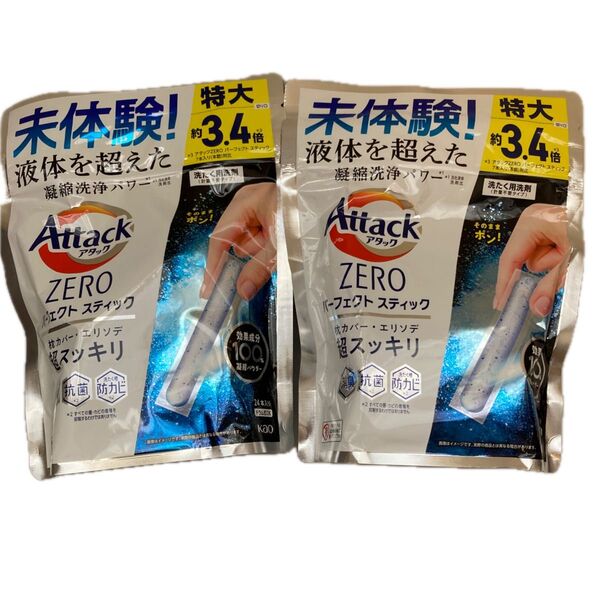 アタックZERO パーフェクトスティック 超スッキリ 2袋(未開封)