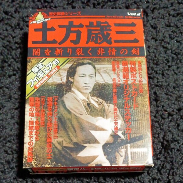 土方歳三歴史群像シリーズ