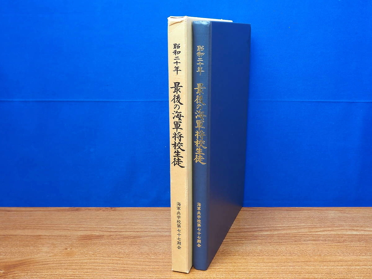 2025年最新】Yahoo!オークション -海軍兵学校 期の中古品・新品 2025年最新】Yahoo!オークション -海軍兵学校 期の中古品・新品