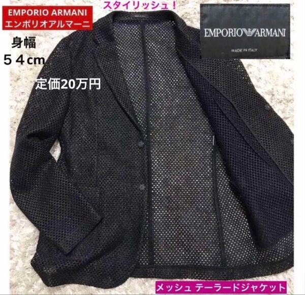 ☆ EMPORIO ARMANI アルマーニ メッシュ テーラードジャケット