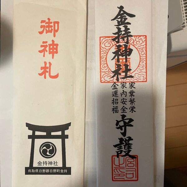 金持神社 御神札