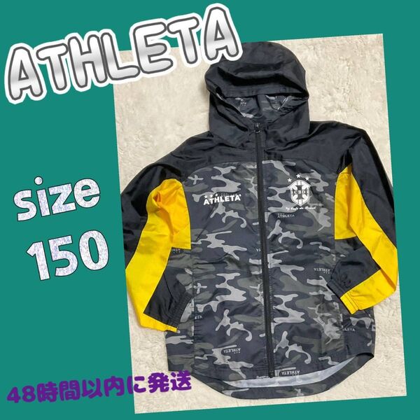 アスレタ ウインドブレーカー ピステ size150 ブラック 迷彩柄 KIDS