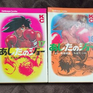 講談社 あしたのジョー コミック