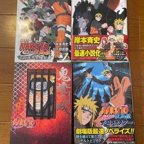 劇場版 NARUTO 小説 ノベライズ ナルト 映画