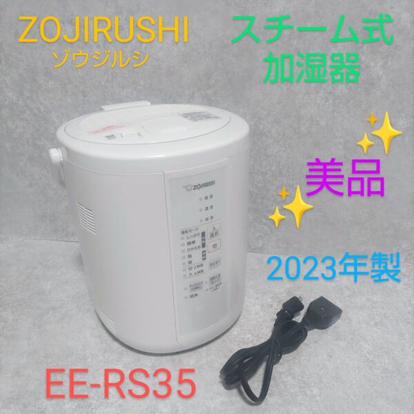 ZOJIRUSHI ゾウジルシ スチーム式加湿器 EE-RS35