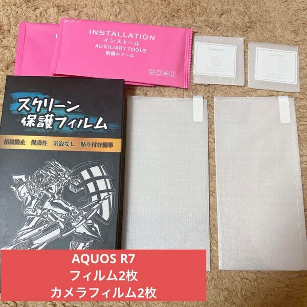 AQUOS R7 フィルム2枚 カメラフィルム2枚