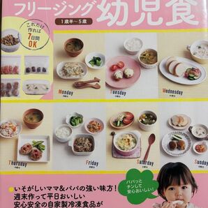 1週間分作りおき!フリージング幼児食
