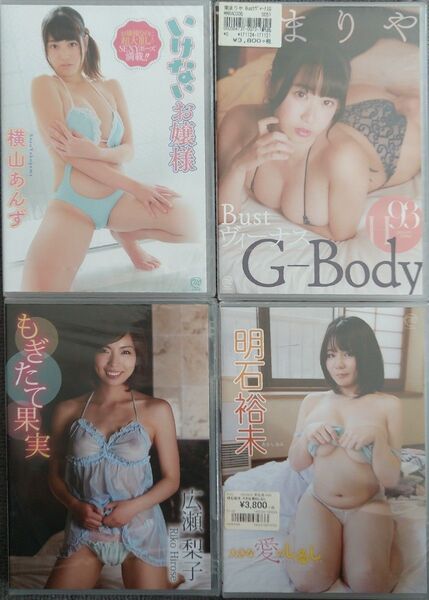 新品 グラビア DVD スパイスビジュアル 明石裕未 4点セット