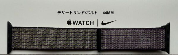 Apple Watch 純正バンド44mm ナイキ デザートサンド/ボルト Nikeスポーツループ MWU52FE/A