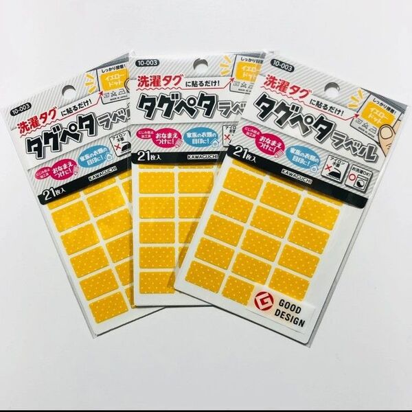 タグペタラベル イエロードット ×3