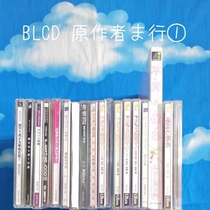 TYC21 BL系ドラマCD 原作者順 ま行① バラ可