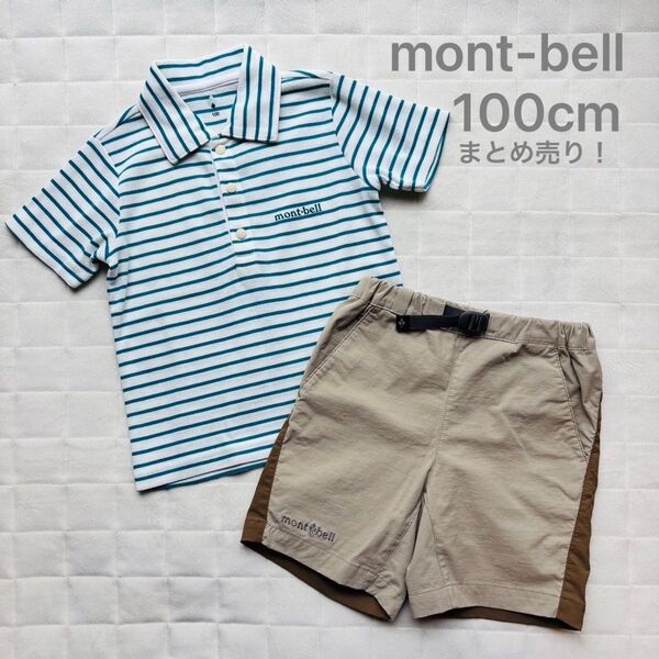 モンベル mont-bell(100cm)まとめ売り ODショーツ ウィックロンT