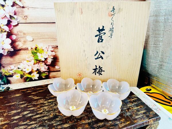 菅公梅ガラス 梅の花型手作りミルク硝子 小鉢5個