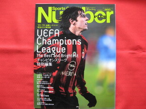 ★【Number PLUS】UEFA Champions League 特別編集★