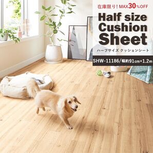 【値下げ】ハーフサイズクッションシート2本セットSHW-11186 (1.5m&1.3m)
