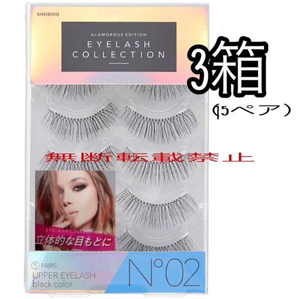 グラマラスエディション つけまつげ アイラッシュ つけま 5ペア NO.2