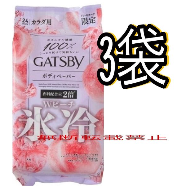 ギャツビー アイスボディペーパー Wピーチ ふきとり用化粧水 24枚入り カラダ用