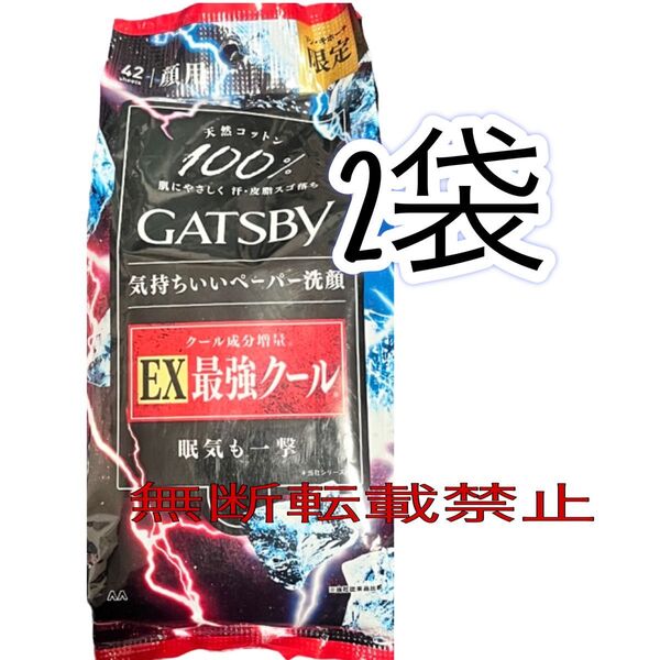 ギャツビー EX最強クール フェイシャルペーパー 42枚入り マンダム 洗顔料