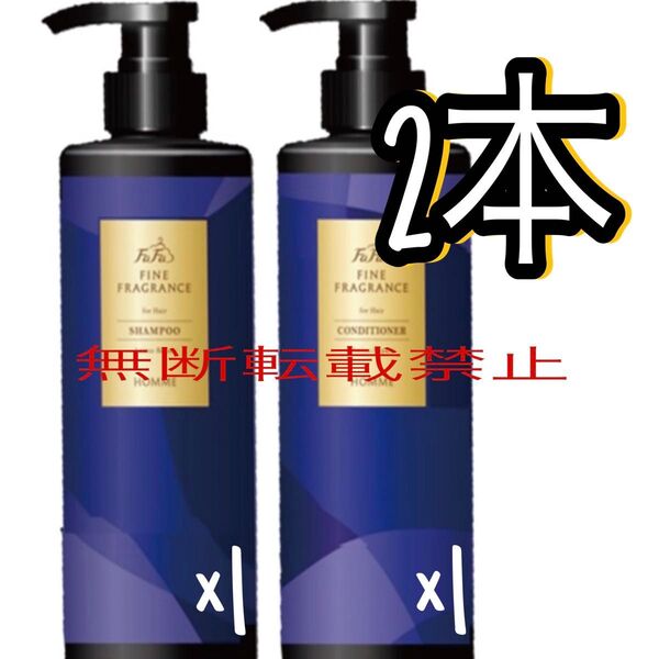 ファーファ ファインフレグランス オム シャンプー&コンディショナー 本体セット