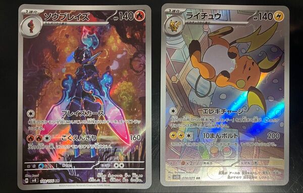 ポケモンカード ソウブレイズ ライチュウ AR