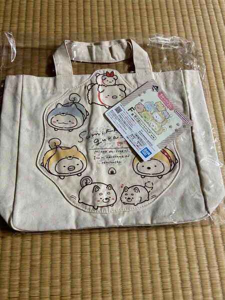 すみっコぐらし☆トートバッグ☆一番くじ