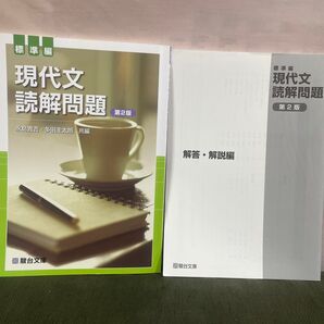 現代文読解問題 標準編