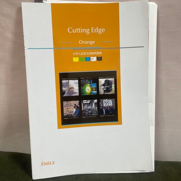 Cutting Edge Orange 大学入試長文読解問題集