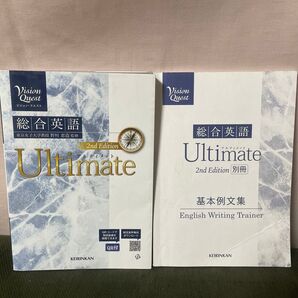 Ultimate 総合英語
