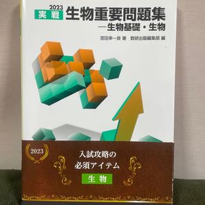 生物重要問題集