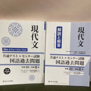 共通テスト+センター試験 国語過去問題 現代文