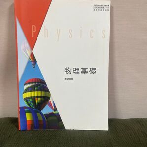 物理基礎