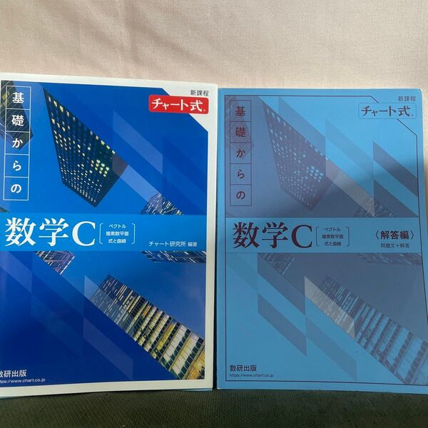 青チャート 数学C