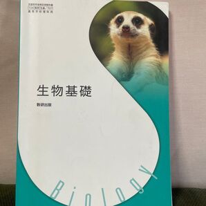 生物基礎