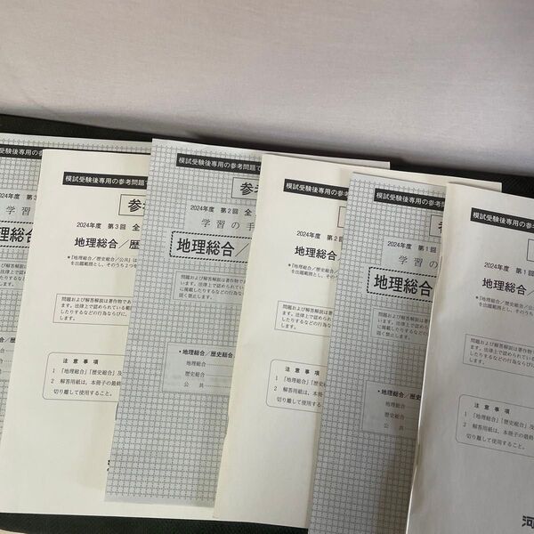 共通テスト模試 社会参考問題セット