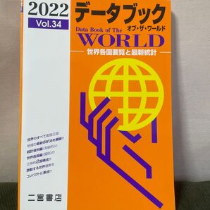 データブック オブ・ザ・ワールド