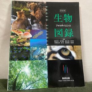 生物図録