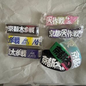 京都本作戦 ラバーバンド 8本セット