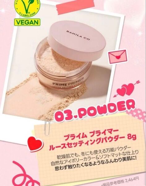 BANILACO/ルースセッティングパウダー/8g/バニラコ/新品