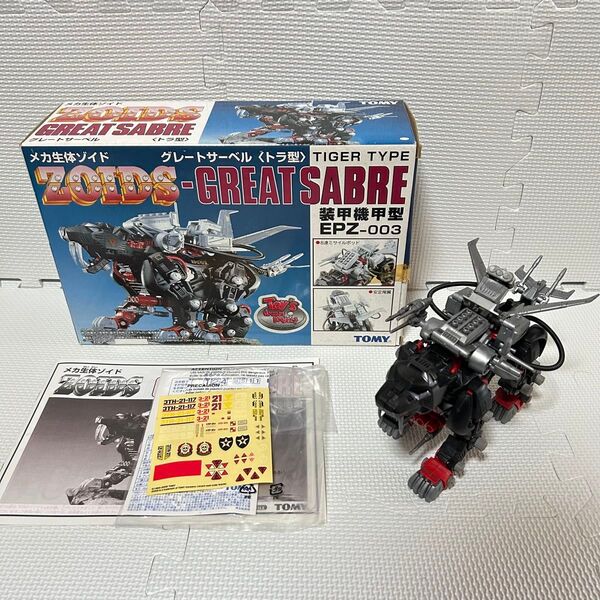完品 旧ゾイド グレートサーベル 復刻版 箱 説明書 デカール付き 動作確認済 ZOIDS トミー メカ生体ゾイド