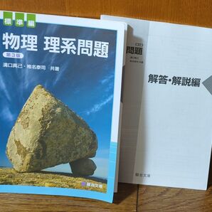 物理 理系問題